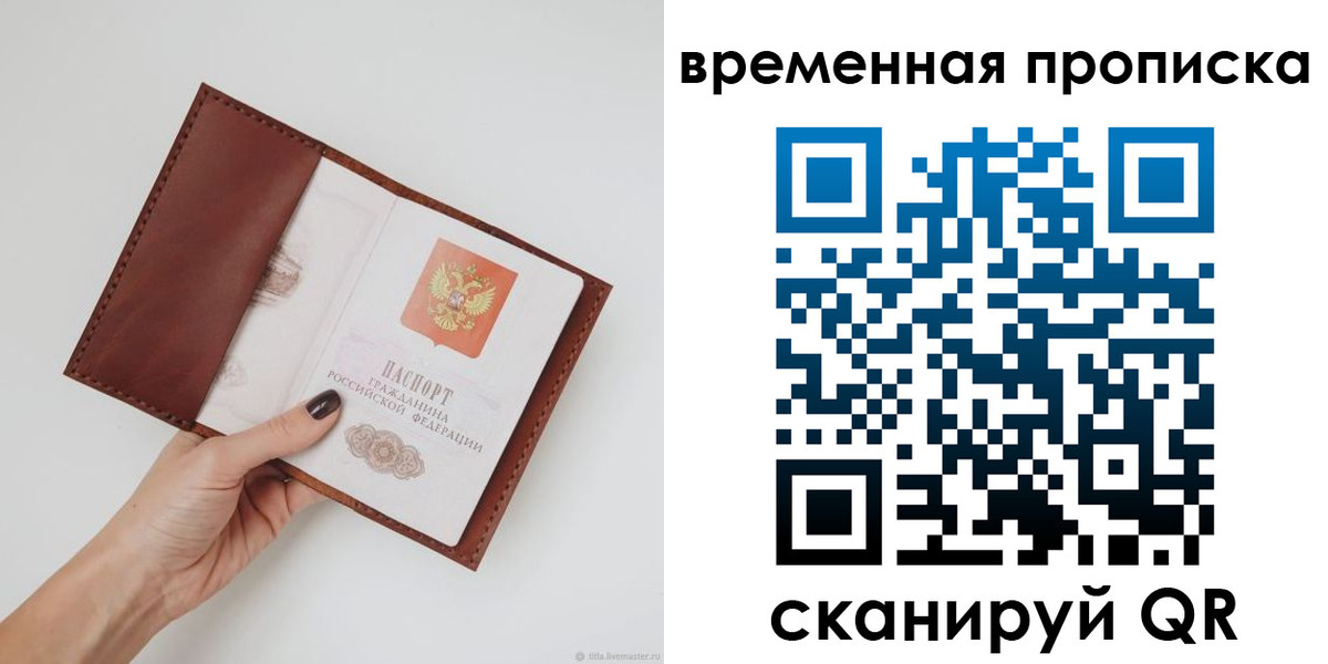 временная прописка в Киришах