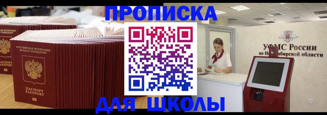 прописка для школы в Киришах