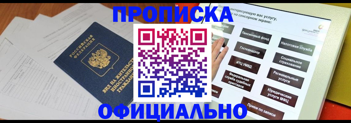 временная регистрация купить в Киришах